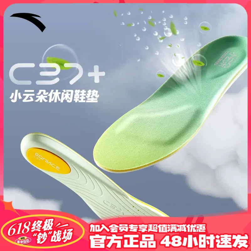 安踏小云朵鞋垫C37科技男女同款减震柔软抗菌高弹鞋垫1825272590