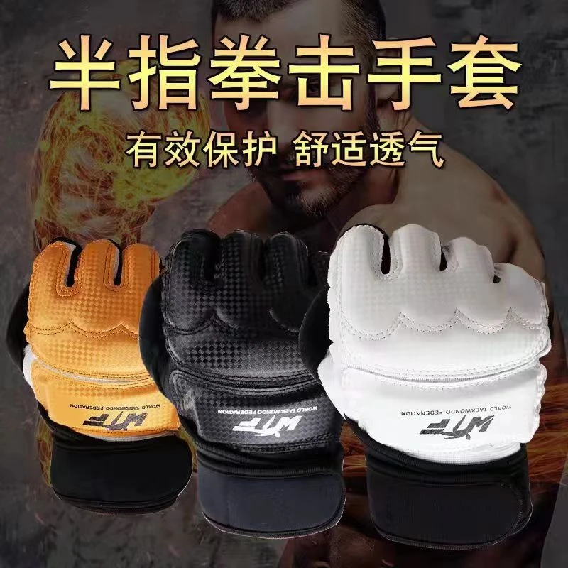 儿童拳击手套男女成人半指打沙袋专用散打搏击跆拳道护手护脚拳套