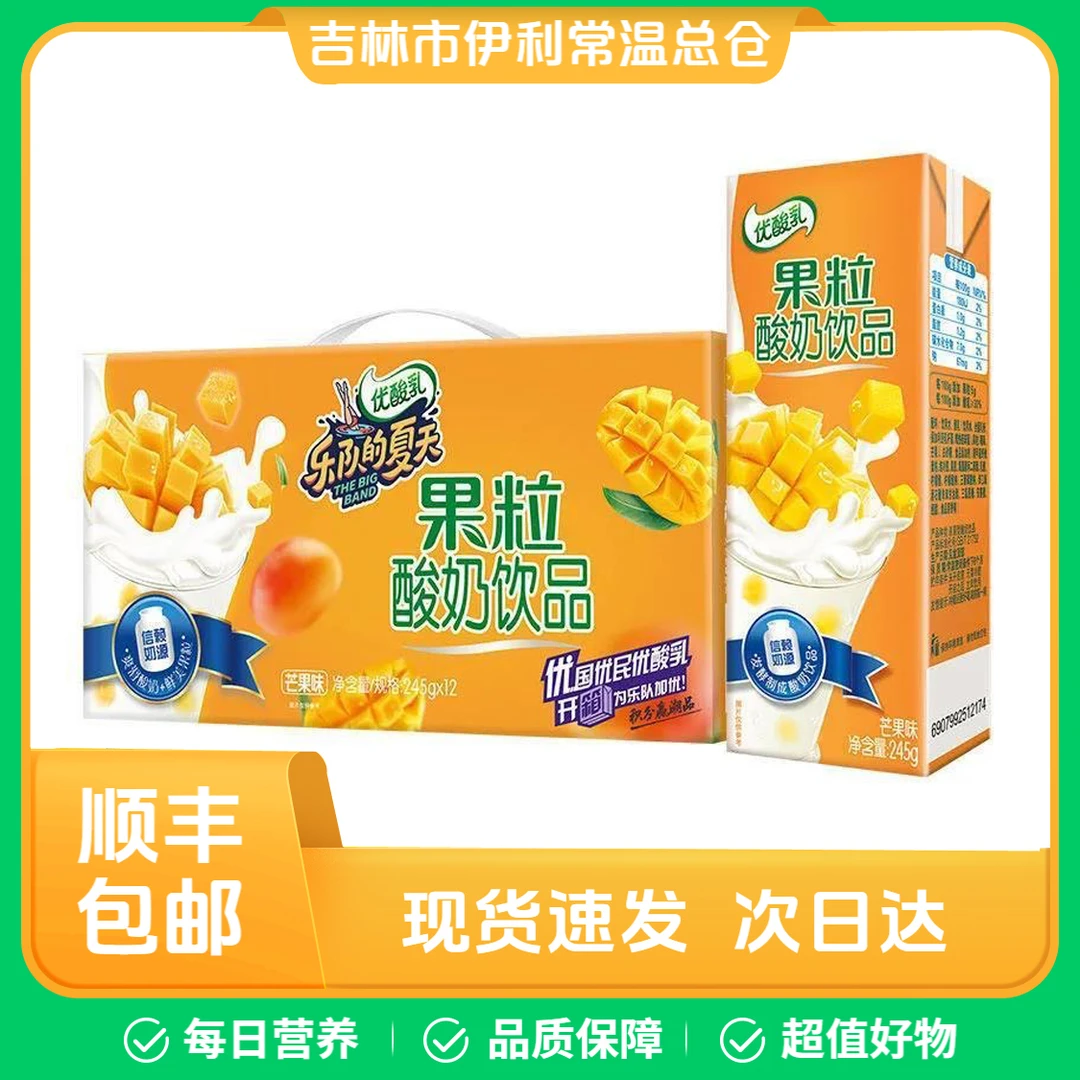 优酸乳果粒芒果味 5月产
