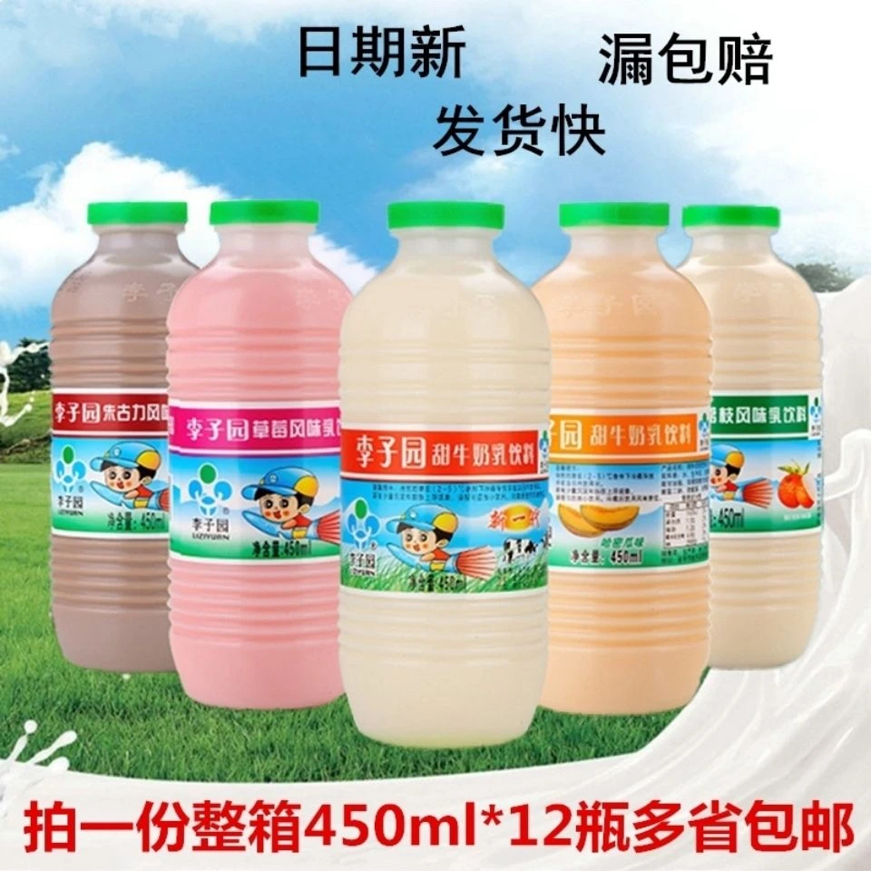 李子园甜牛奶草莓味原味450ml含乳饮料适合学生早餐新日期10瓶装