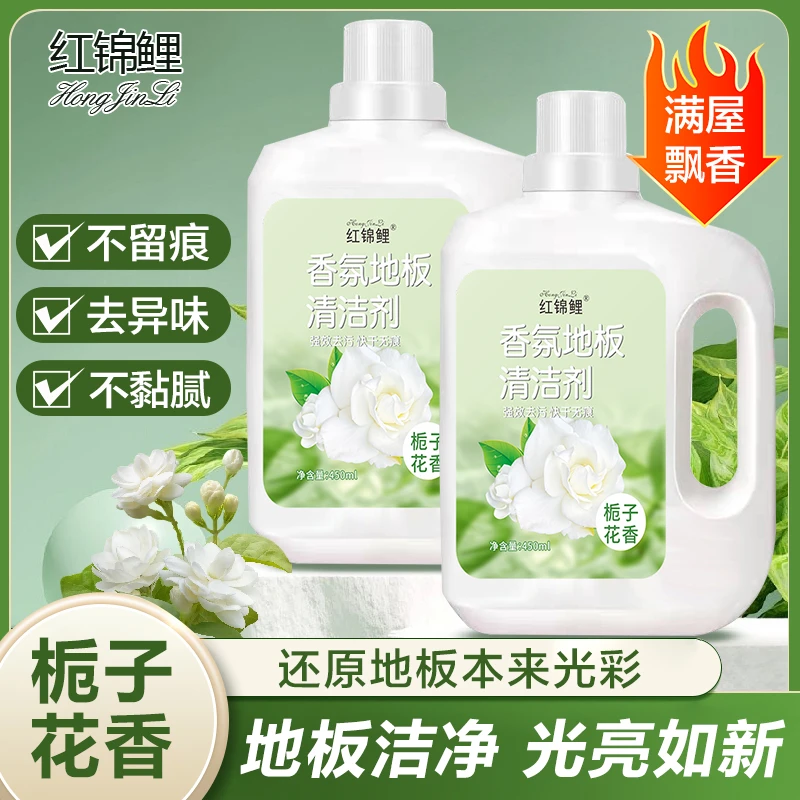 【到手2瓶】栀子花香氛地板清洁剂拖地清洁液瓷砖留香去污神器
