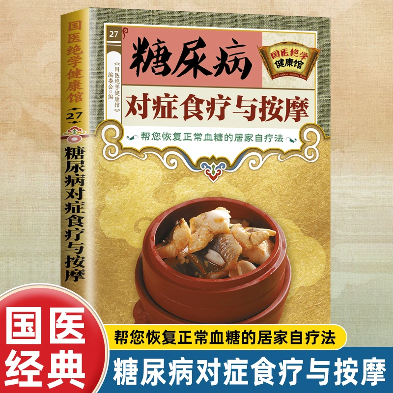正版国医绝学健康馆图解六本合集胃肠病高血压糖尿病按摩自疗法