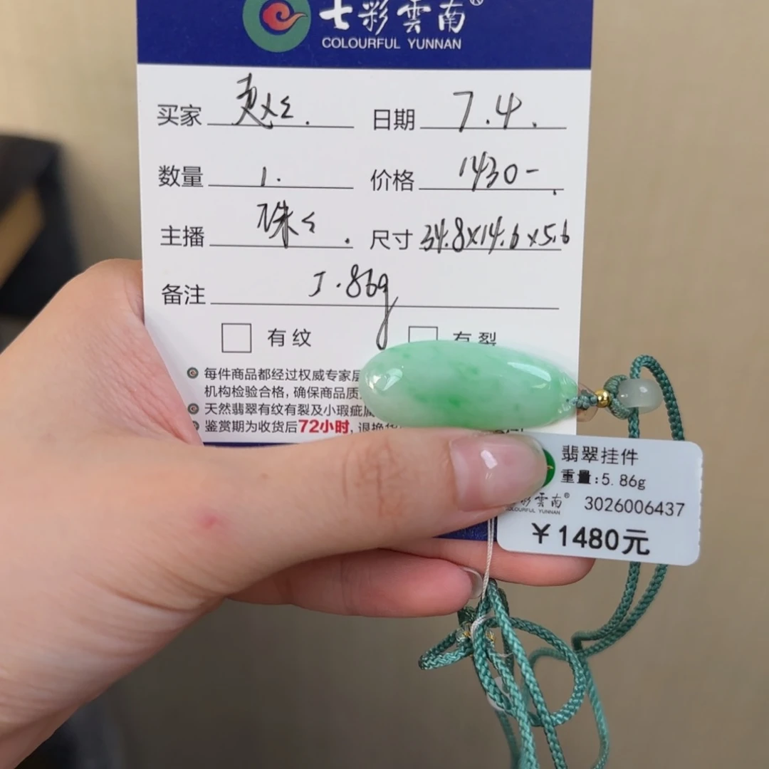 赵***赵翡翠未镶嵌吊坠(不含链)甜阳绿 福瓜