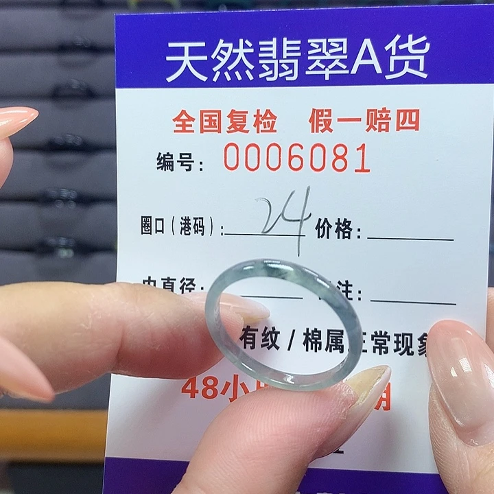 未镶嵌戒圈翡翠6081