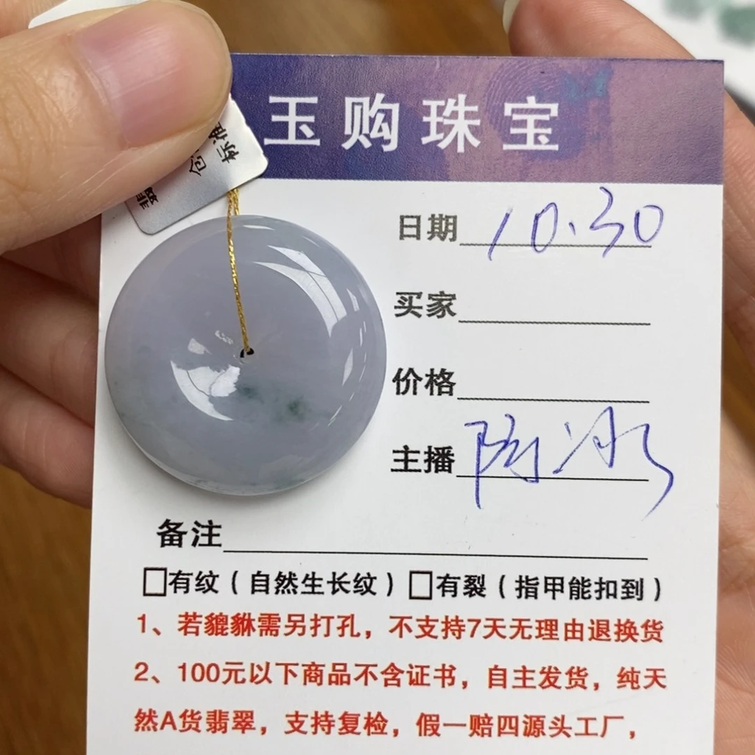 颈饰未镶嵌翡翠平安扣