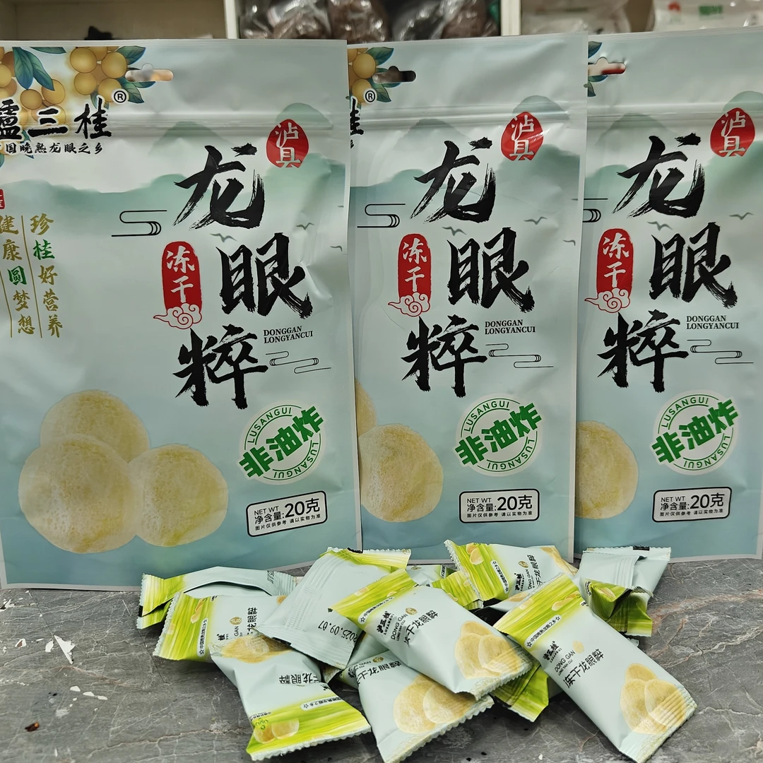 泸州特产 泸三桂 龙眼粹 桂圆粹 冻干桂圆肉  20g*1包邮价