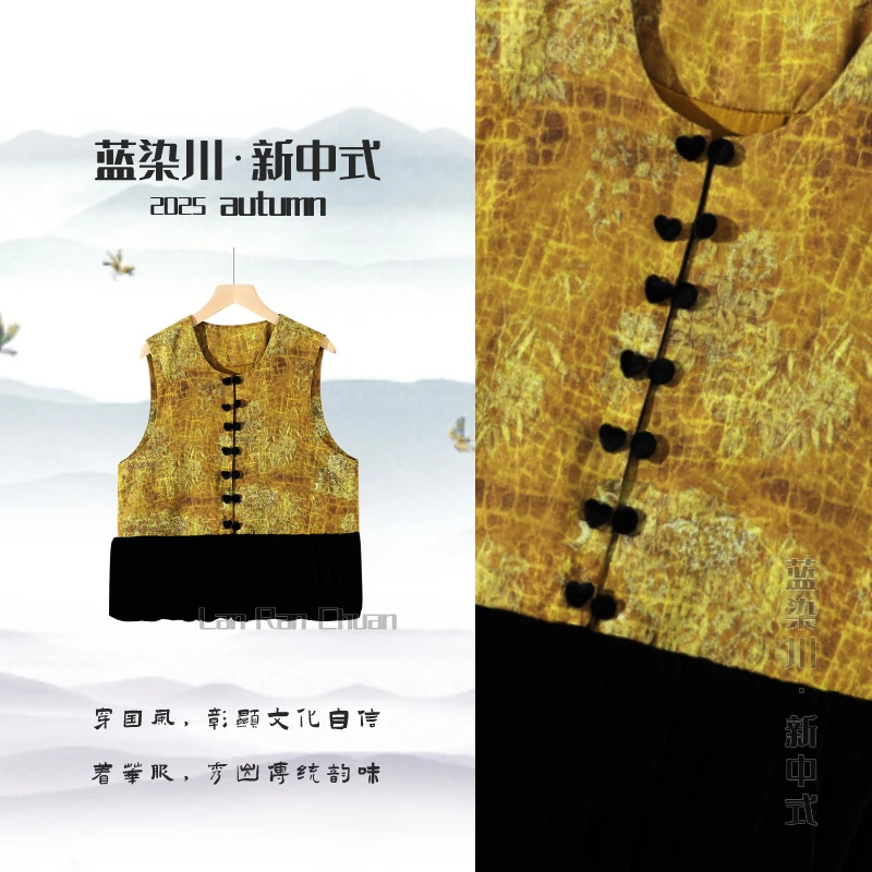 新中式国风丝绒拼接马甲背心女装2025秋季新款复古高级感无袖上衣