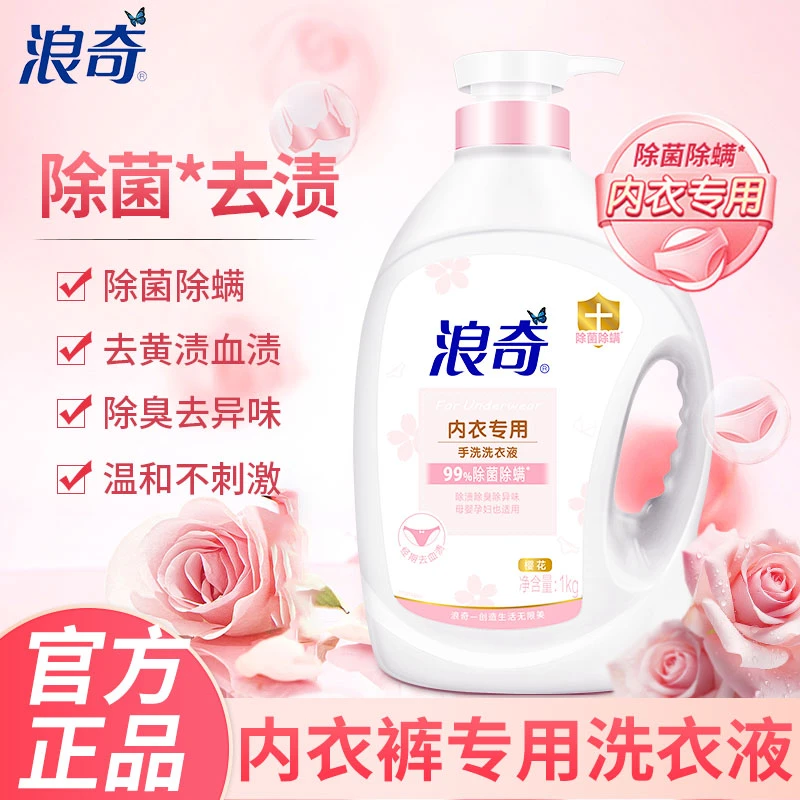 LONKEY/浪奇男女生通用内衣洗衣液除菌内裤手洗去血渍留香氛液