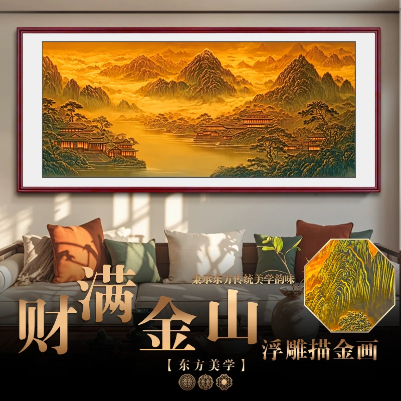 财满金山山水画客厅背景墙挂画装饰画沙发客厅背景墙挂画