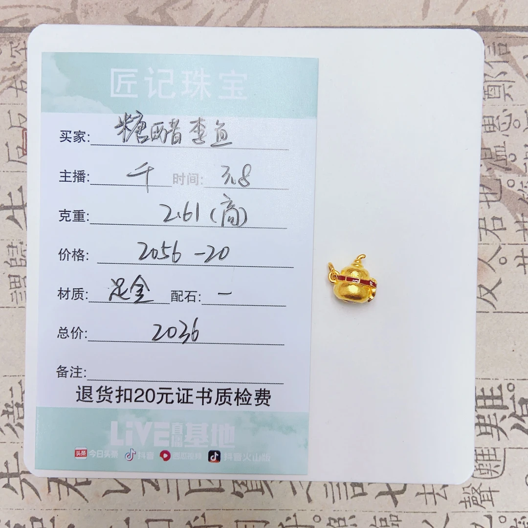 匠记 足金配件 糖醋鲤鱼 GW