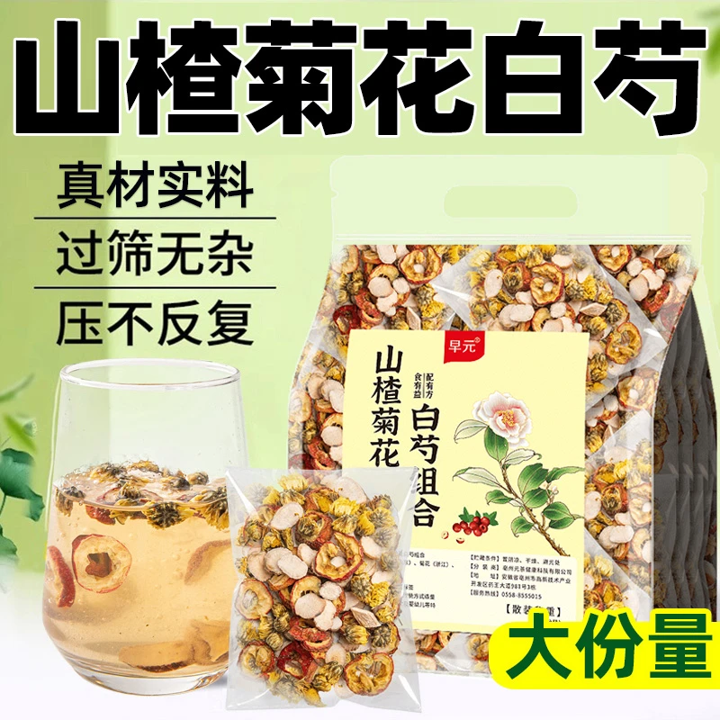【平·稳】山楂5g白芍10g菊花3g组合泡水喝的正品官方旗舰店养生茶包