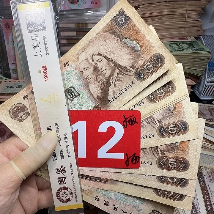 退市人民币品相如图一