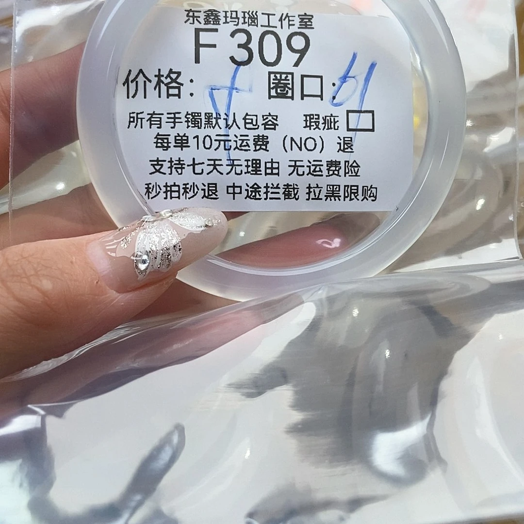 玛瑙/玉髓手镯未镶嵌?****309