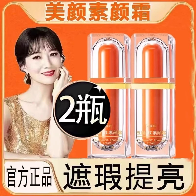 赵雅芝同款五重维C素颜霜遮瑕隔离自然不假白保湿懒人素颜霜清透