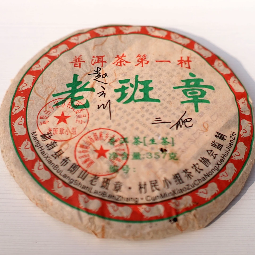 勐海三爬老班章生茶猪饼云南古树普洱茶茶叶