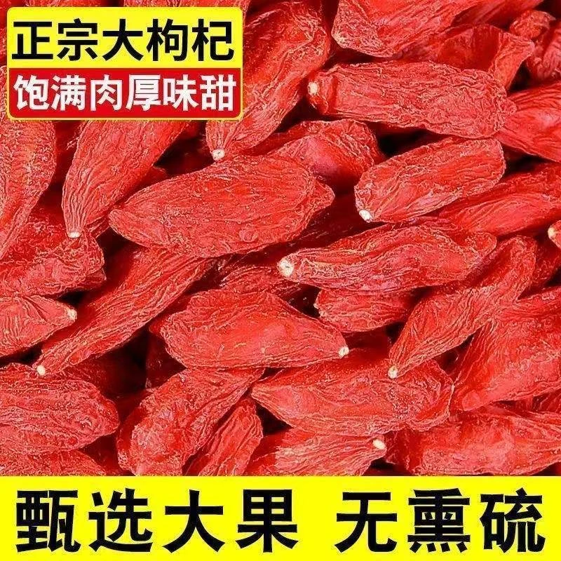 宁夏头茬中宁枸杞子大颗粒饱满可干吃泡茶煲汤泡酒营养丰富