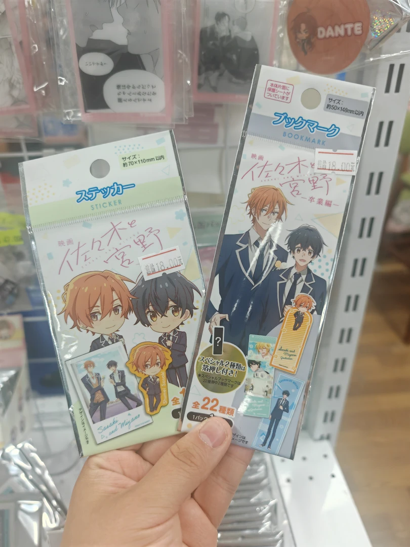 正版日谷现货佐佐木与宫野盲盒合集默认初瑕