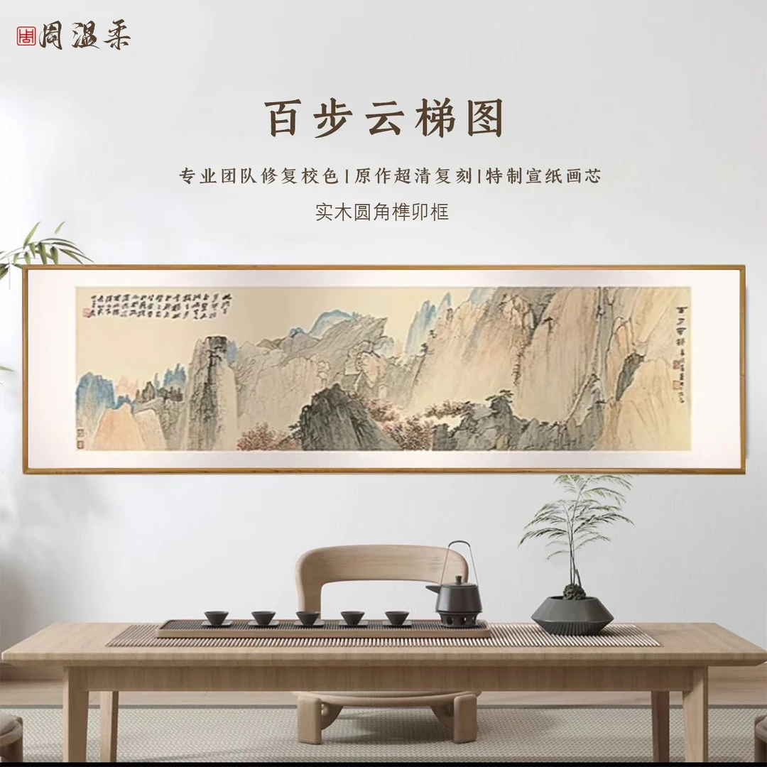 【百步云梯】茶室客厅书房室内装饰挂画