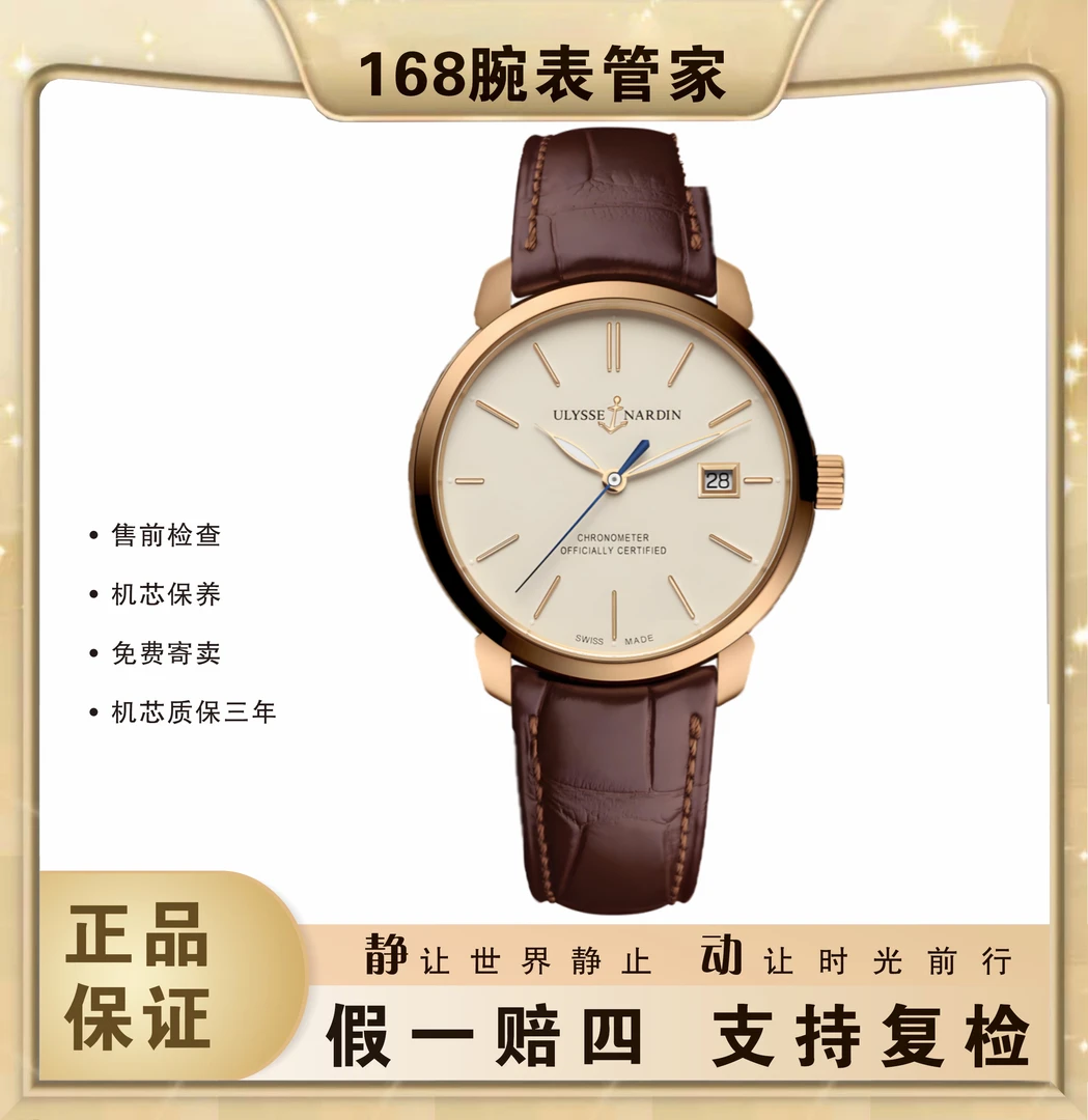 95新 Ulysse Nardin/雅典 鎏金系列/18K金男士自动机械/表径40