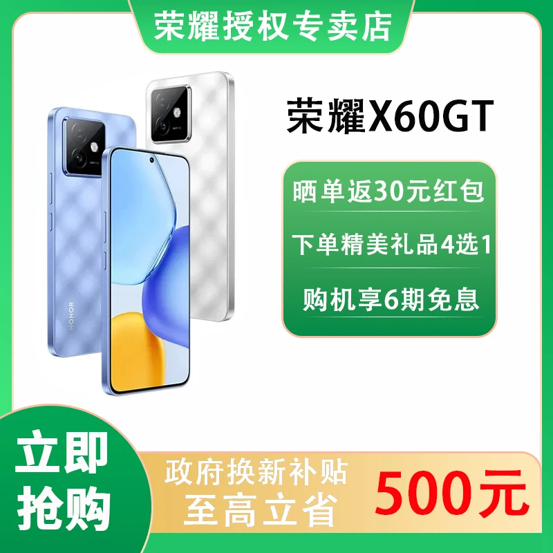 【国补新品】HONOR/荣耀X60 GT新品手机骁龙旗舰芯片 绿洲护眼屏