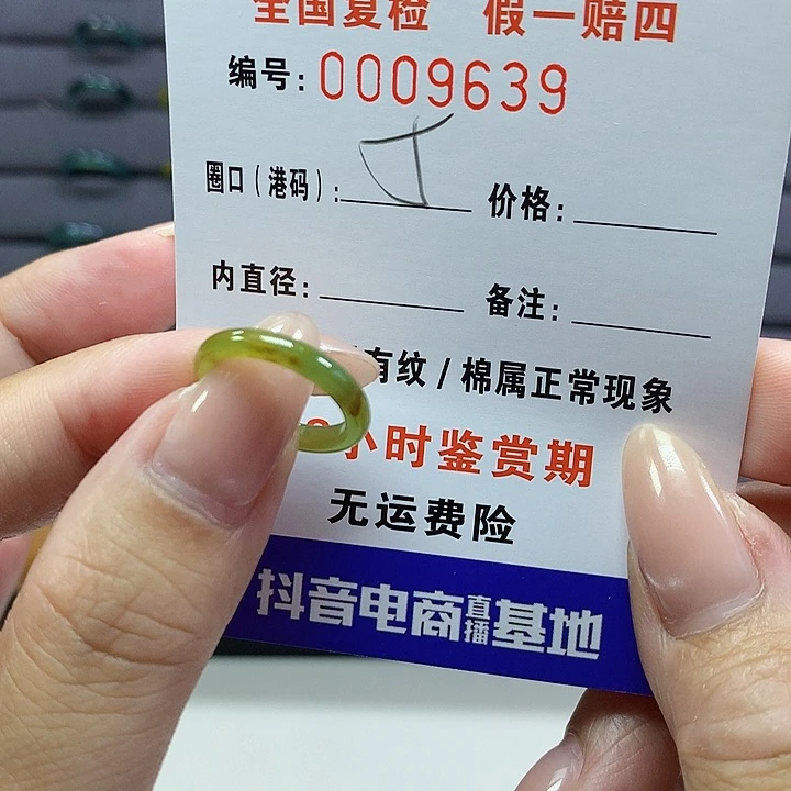 翡翠戒指未镶嵌     9639