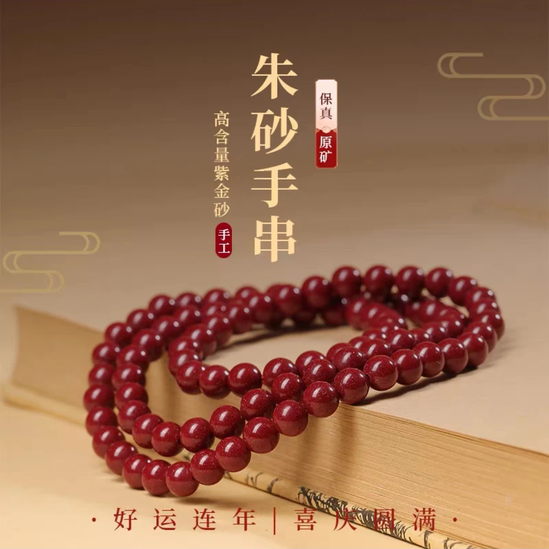 含辰砂工艺品高含量紫金砂朱砂三圈素珠款男女本命年时尚转运饰品