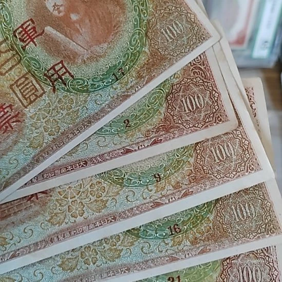 小***牟纸中国小日子百圆手票5张17+2+9+16+21