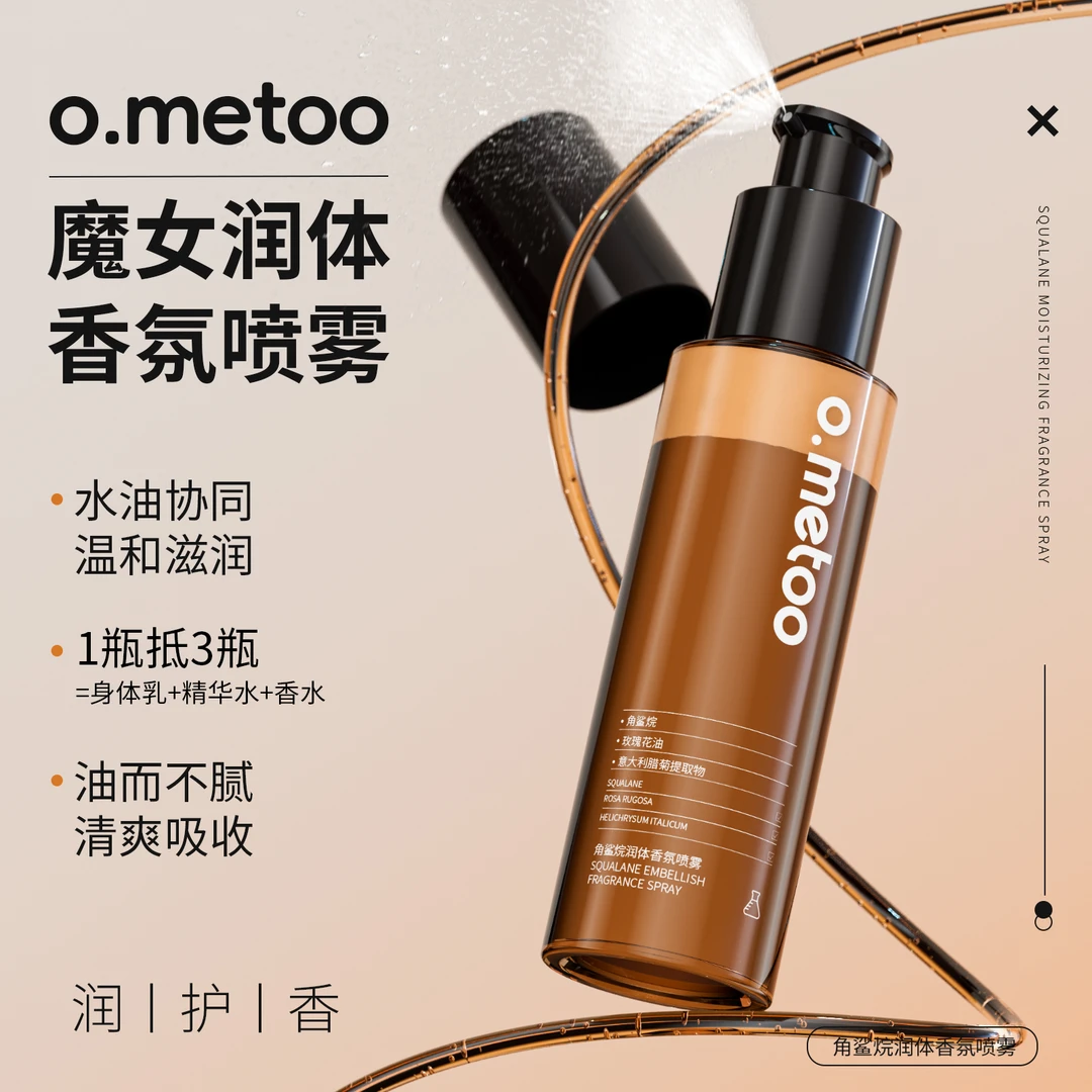 o.metoo魔女润体香氛喷雾100ml 角鲨烷润体香氛身体水油分离喷雾