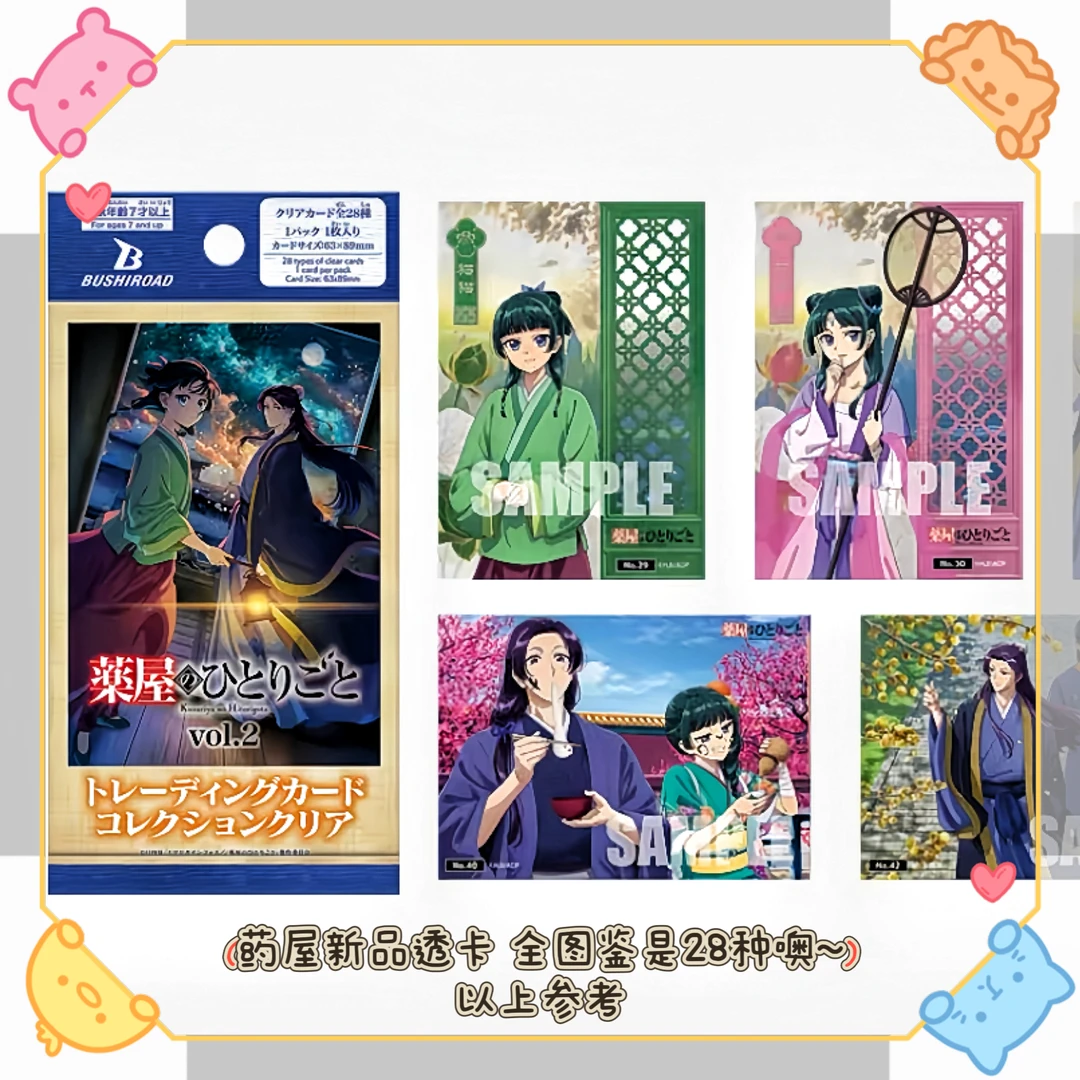 正版日谷 药屋少女的呢喃武士道第二弹收藏卡透卡盲盒(散池)