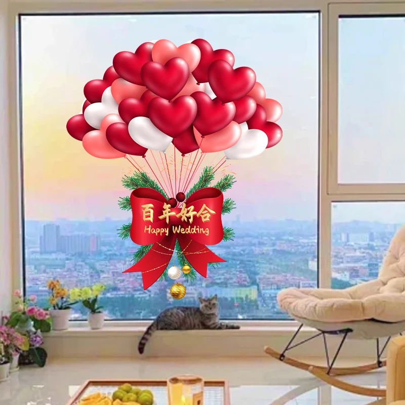 结婚静电贴婚房布置窗花气球款玻璃贴画喜庆氛围布置喜字贴无胶