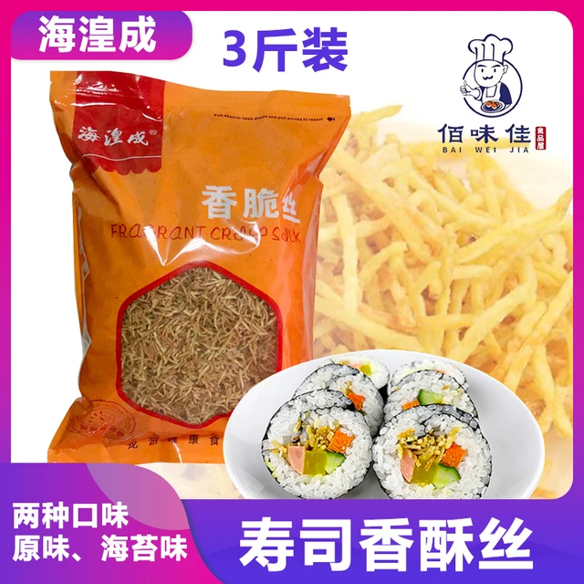 海湟成原味海苔味牛蒡丝香酥丝3斤装料理寿司脆专用一包多省包邮