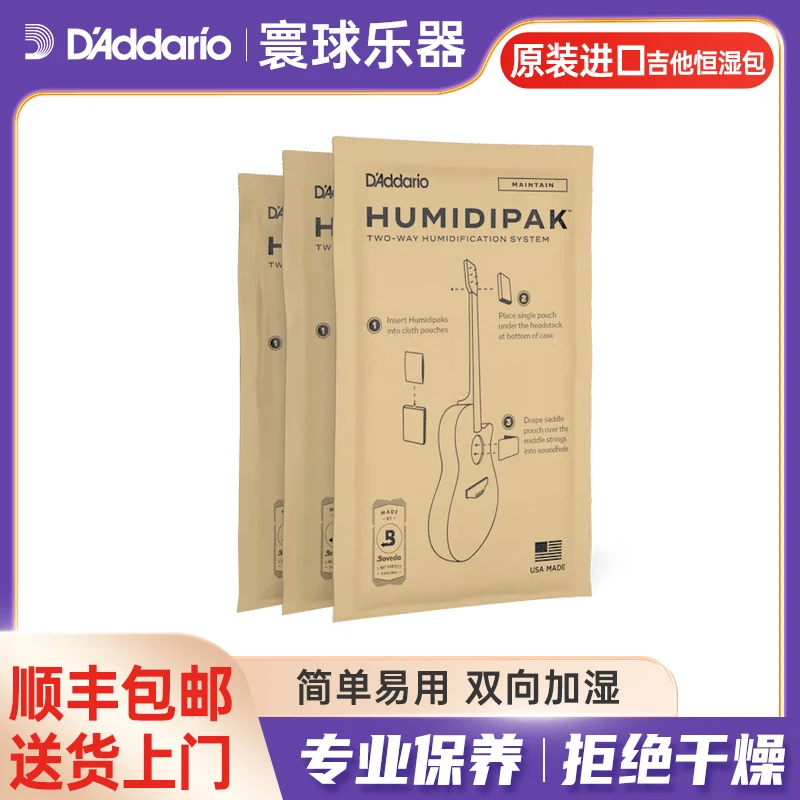 达达里奥PW-HPRP-03美国进口吉他恒湿包自动双向湿度控制通用3片