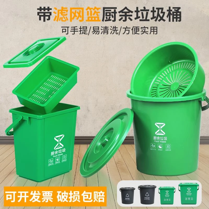 厨余垃圾桶带盖滤网家用圆形厨房过滤桶茶水泔水分离桶升升清洗