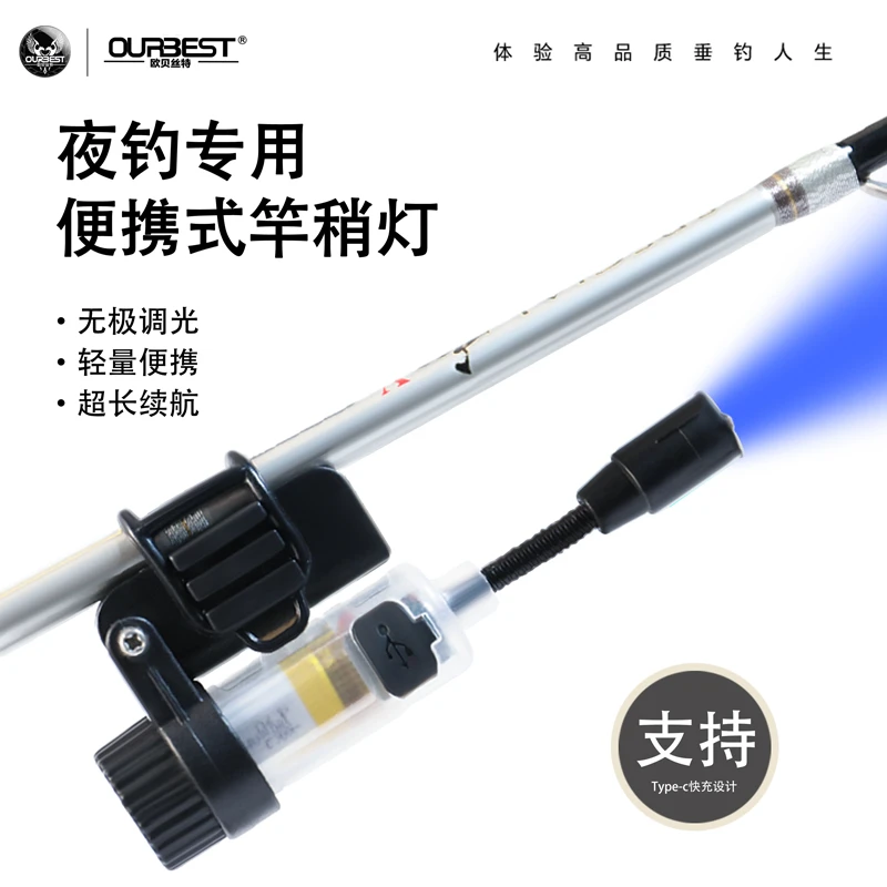 欧贝丝特多功能竿梢灯蓝光照明便携式筏钓桥钓夜钓灯筏钓竿稍灯