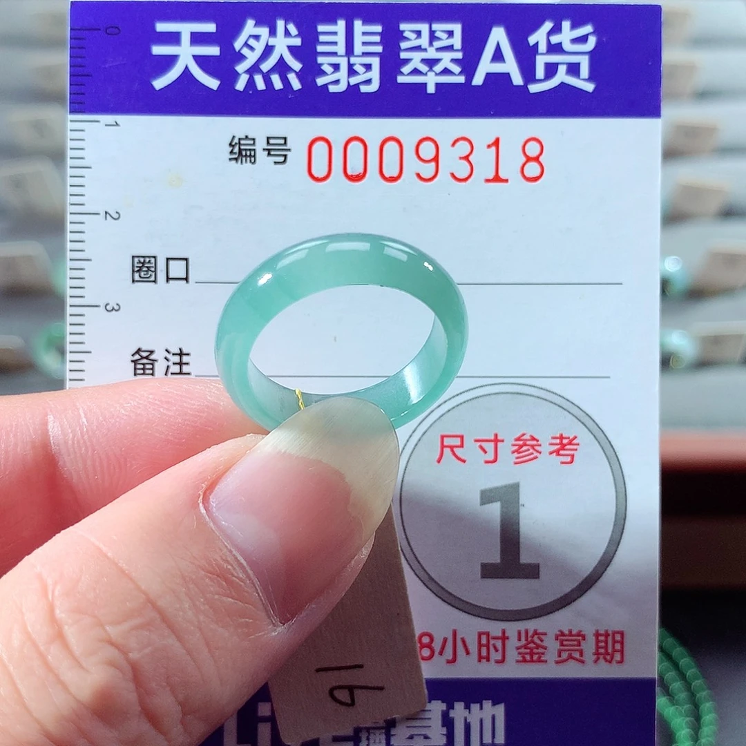 翡翠未镶嵌戒指16号