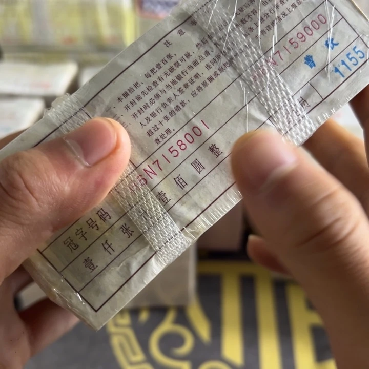 四版币0.1蓝精灵一捆尾158888
