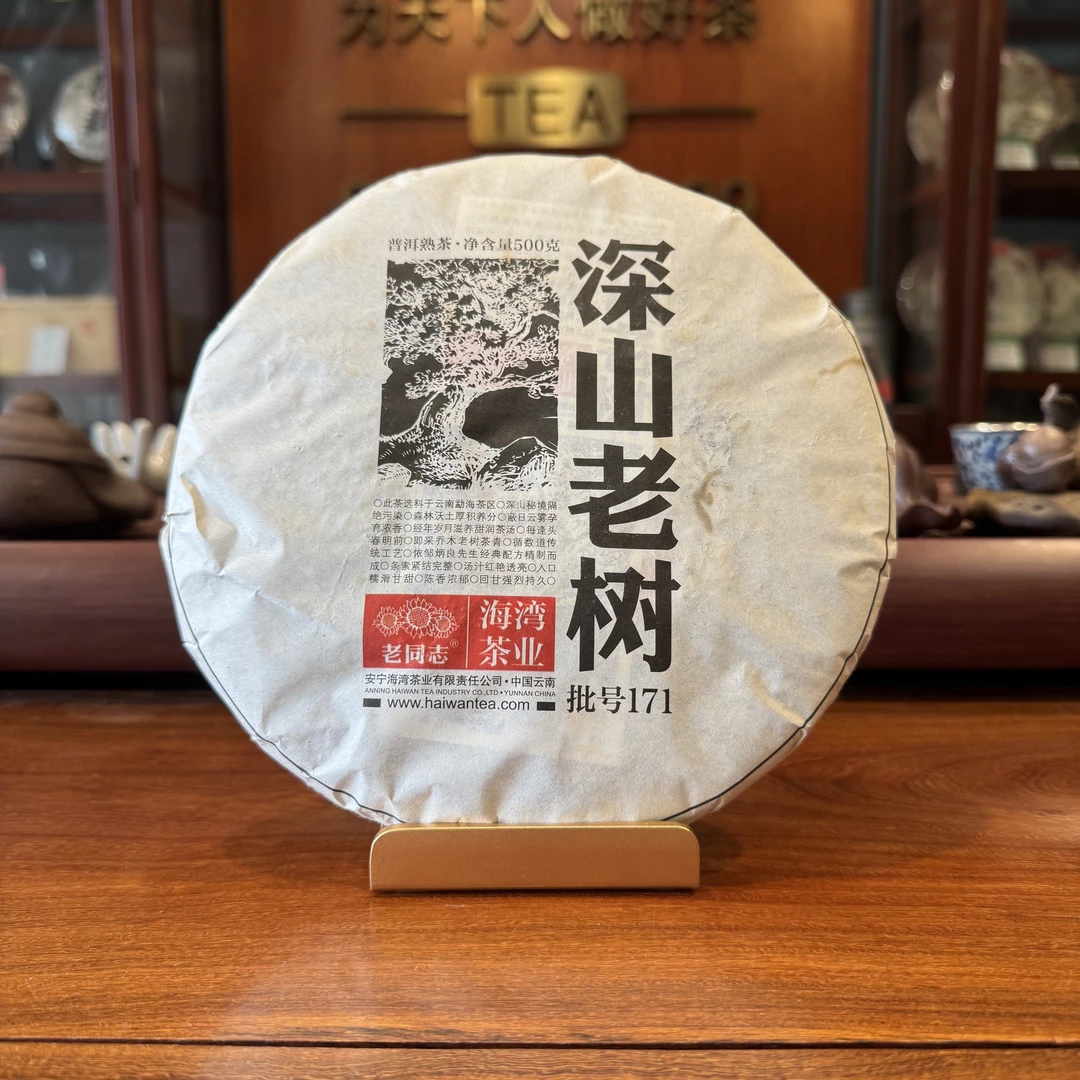 老同志普洱茶2017年深山老树茶500g普洱茶熟茶饼邹炳良先生经典