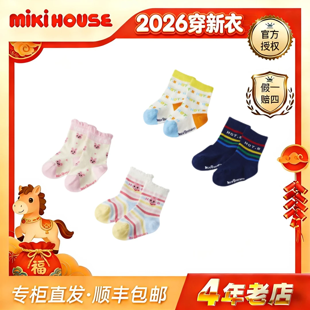 MIKIHOUSE男童女宝女童四季柔软透气舒适HB系列两双装袜子