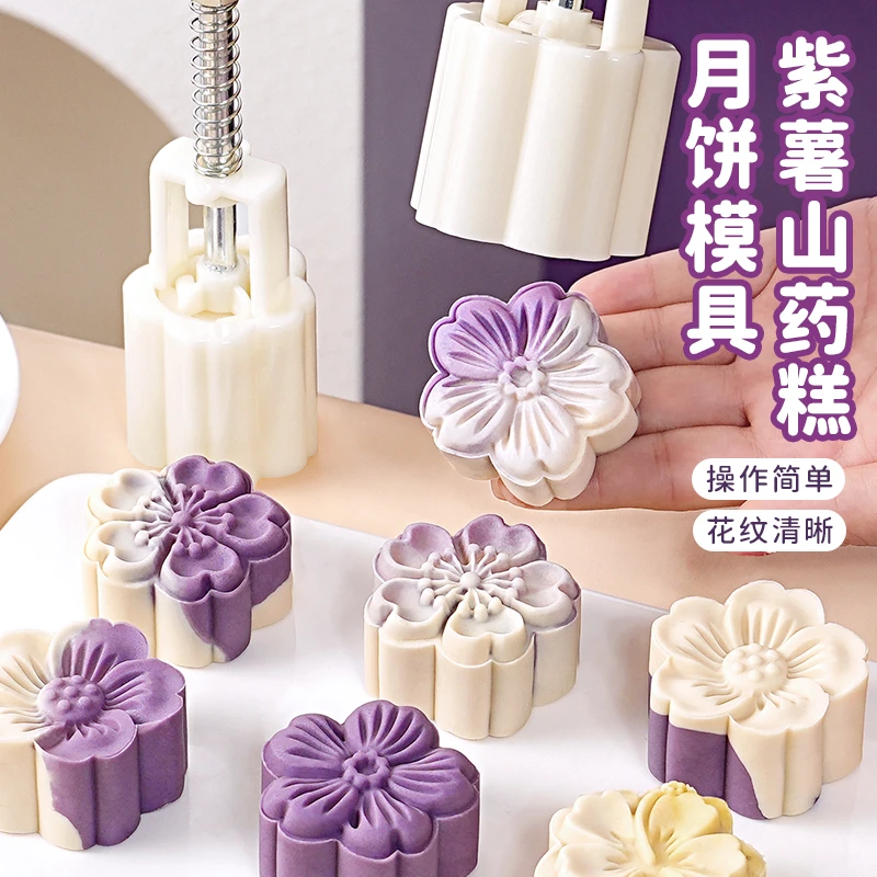 紫薯山药糕模具新款月饼做绿豆糕点心磨具手按压辅食造型家用烘焙