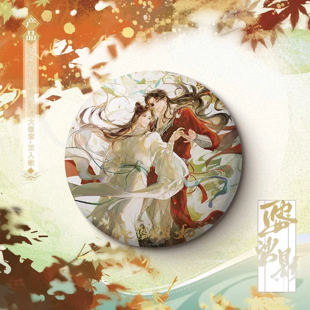 天官赐福动画婆娑影系列周边吧唧色纸拍立得漫库官谷