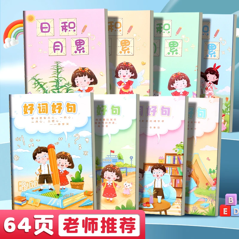 好词好句摘抄本读书笔记本小学生专用日积月累阅读记录本课外摘记