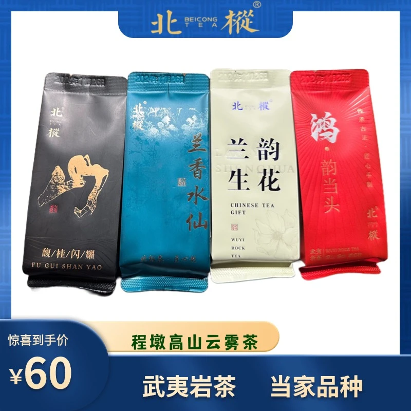 【北枞】武夷岩茶当家品种-水仙*2 肉桂 大红袍-*4泡