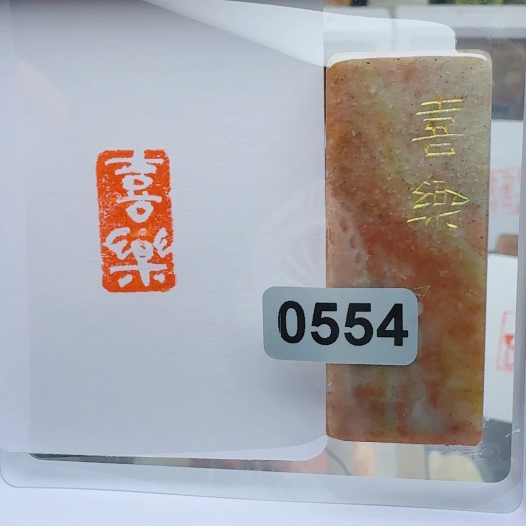 寿山石其他喜乐1*2。