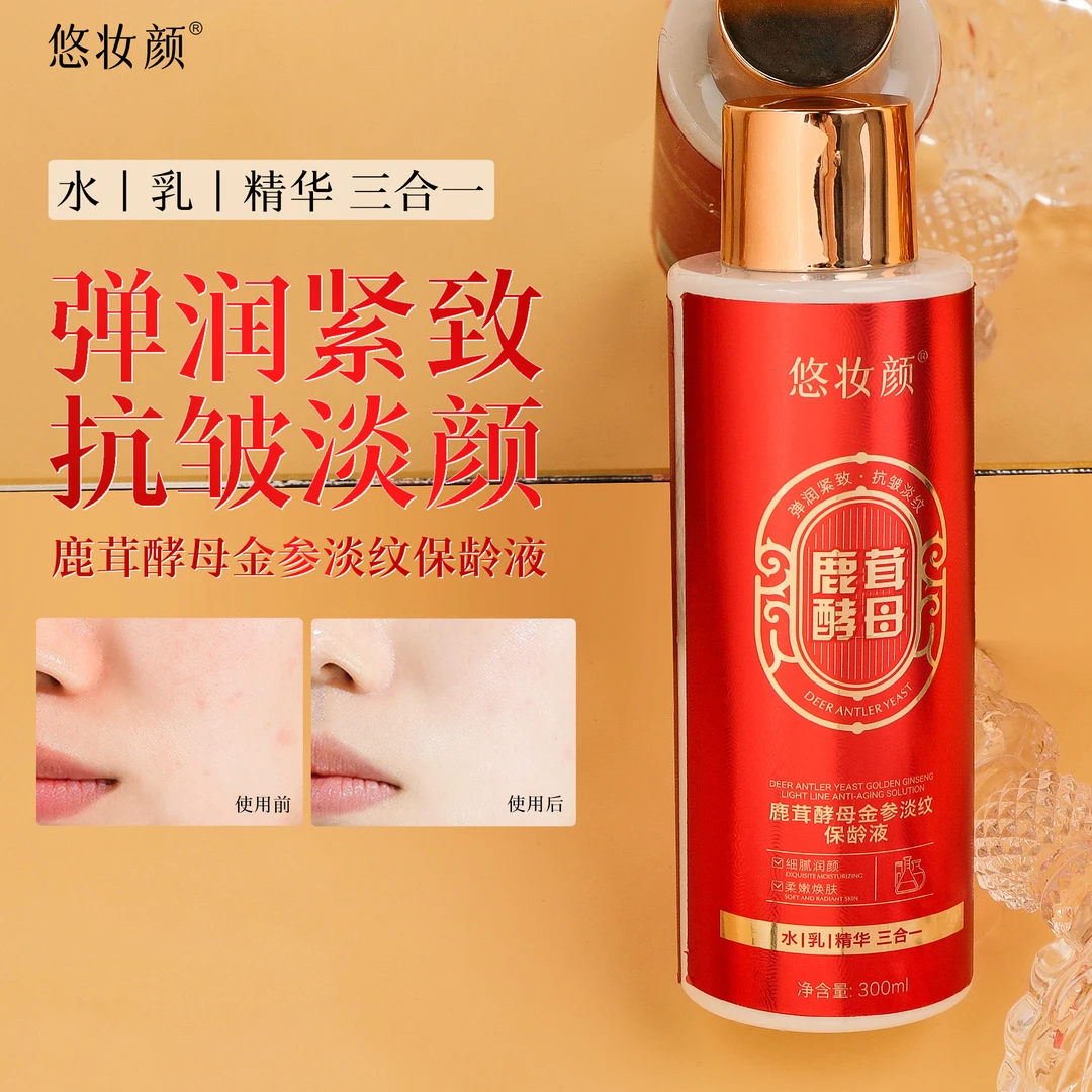 【拍一发二】悠妆颜鹿茸酵母金参淡纹保龄液
