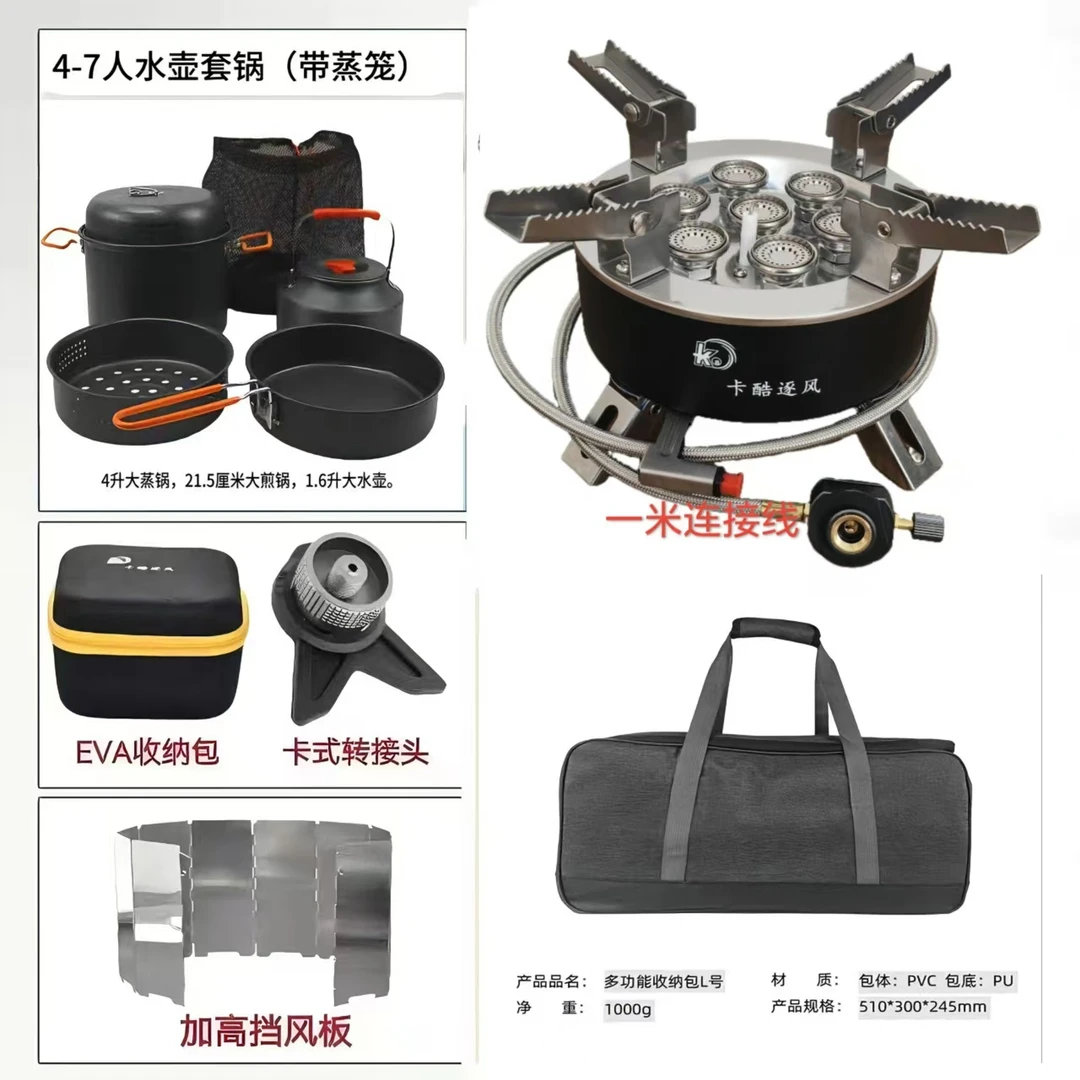 【赠烤盘卡酷七星炉蒸笼套装】户外野炊炉具蒸笼锅具便携式露营套装