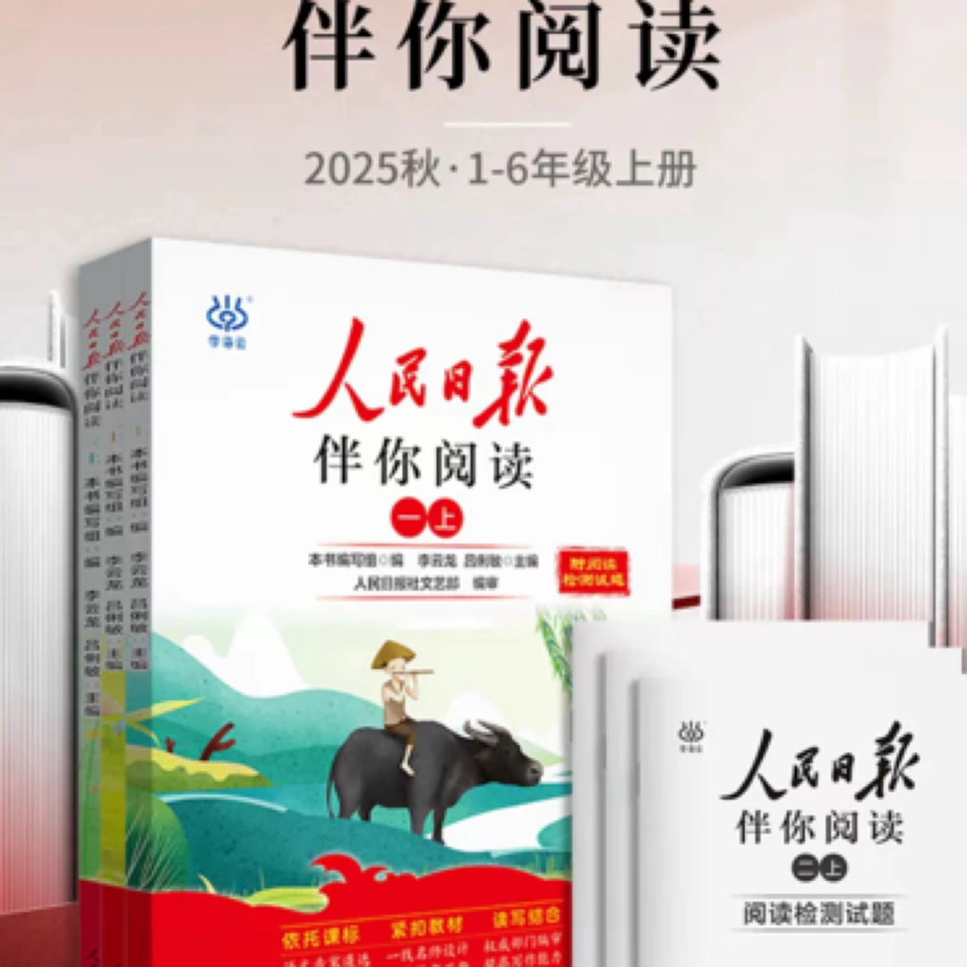 人民日报伴你阅读 小学版 最新版本