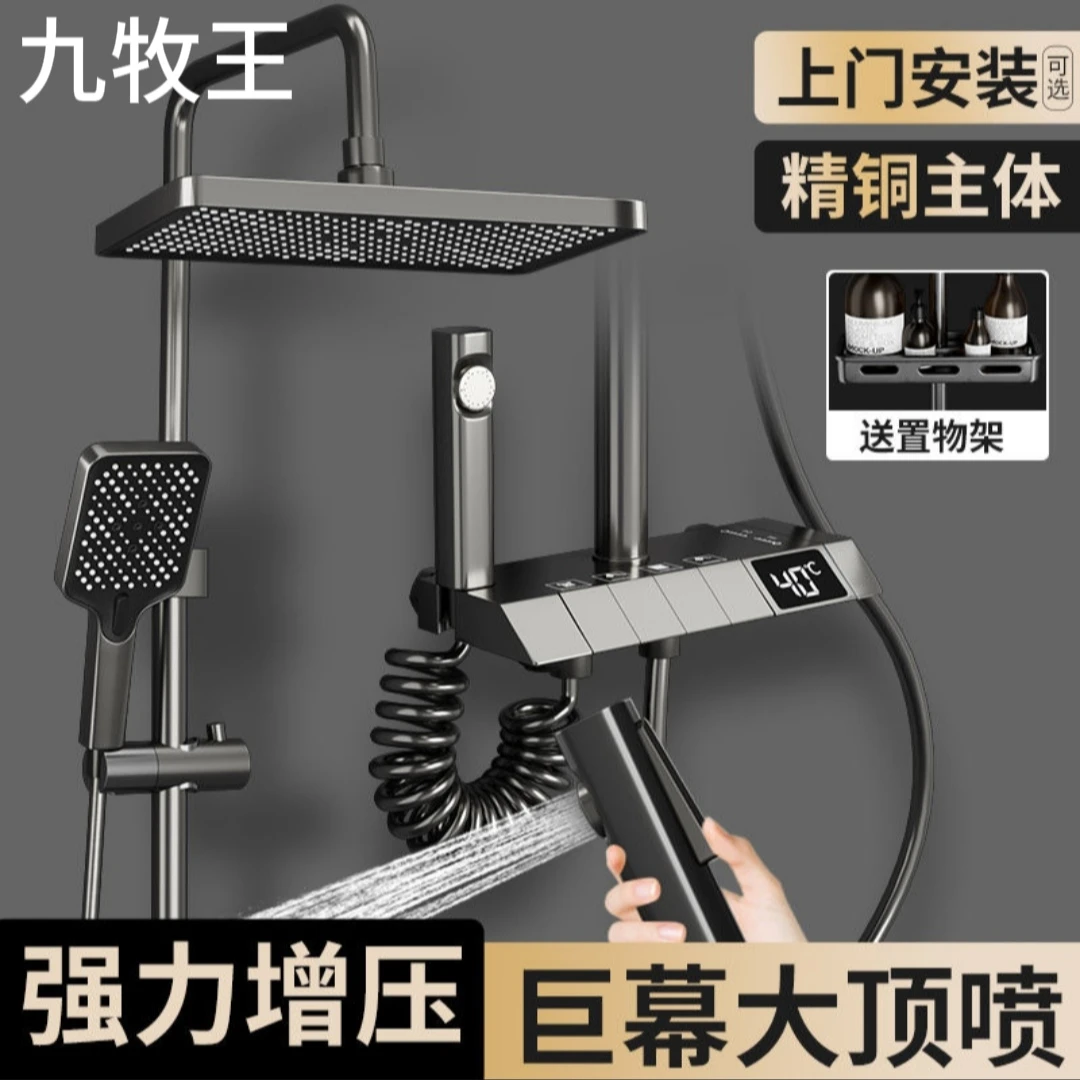 九牧王增压淋浴花洒套装恒温智能数显水镀枪灰色按键出水冷热龙头