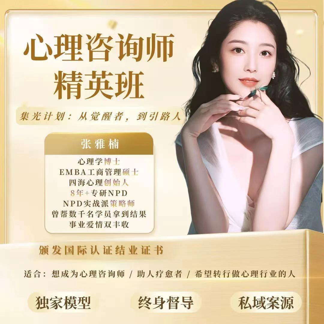 雅楠老师高级心理师养成营
