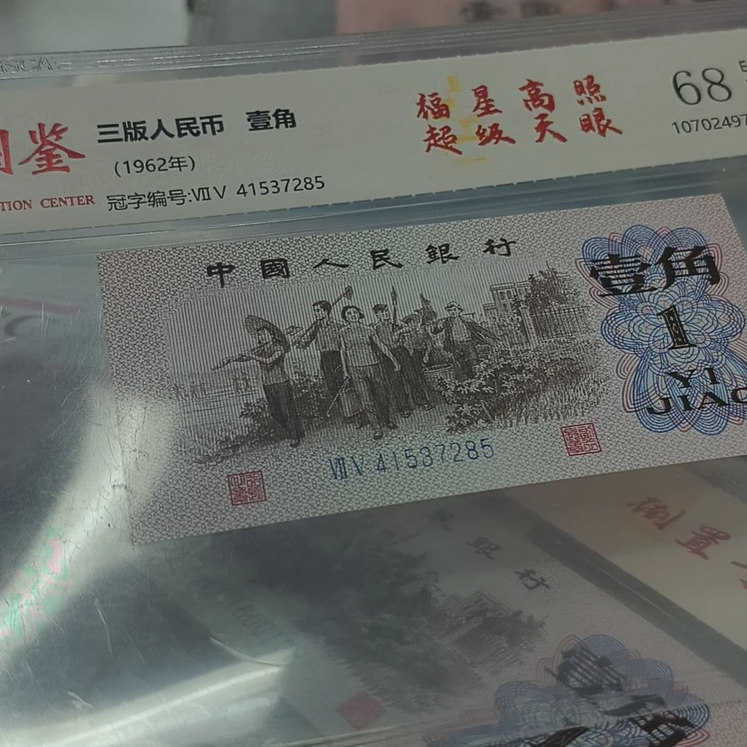 下乡一角手工打码福星高照超级大天眼一个