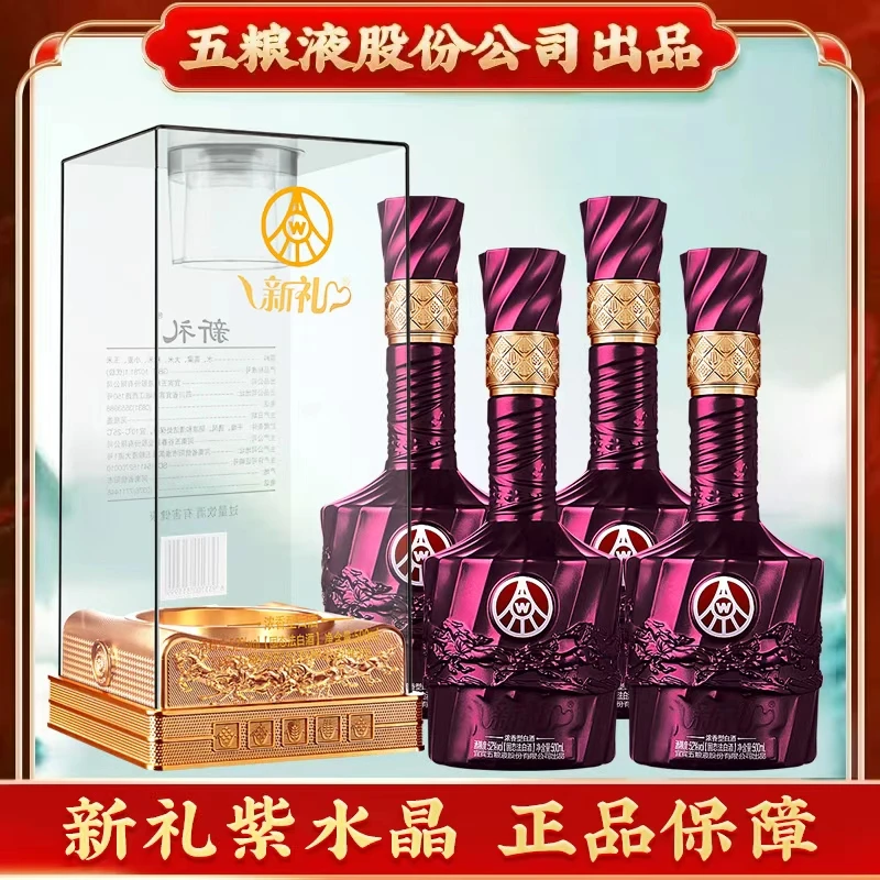新礼 紫水晶 五粮液股份有限公司出品 浓香型白酒 C